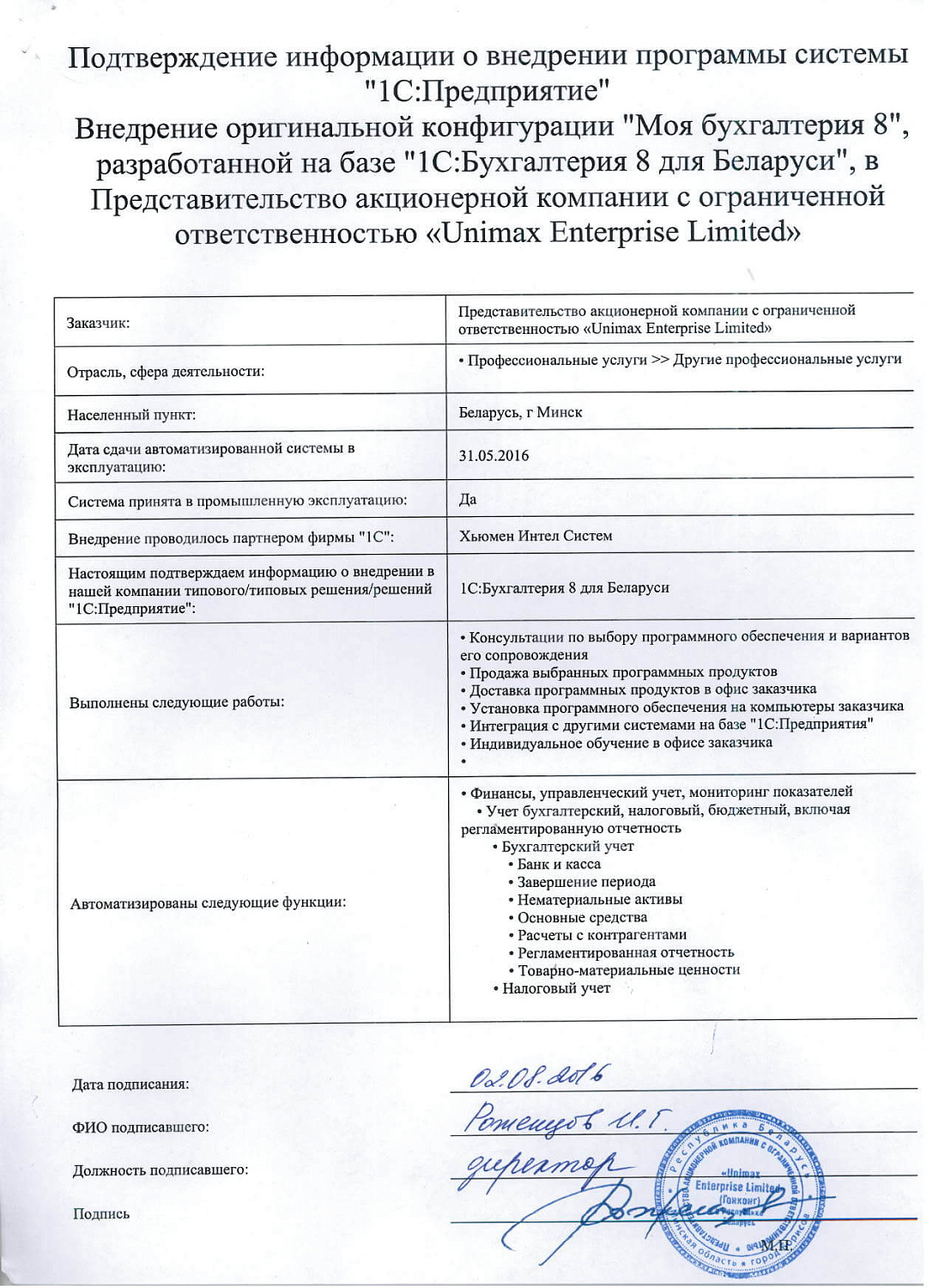 Отзыв Представительство акционерной компании с ограниченной ответственностью «Unimax Enterprise Limited»