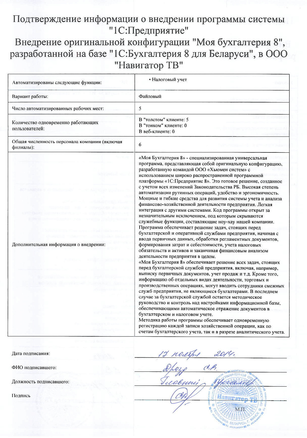 Навигатор ТВ»