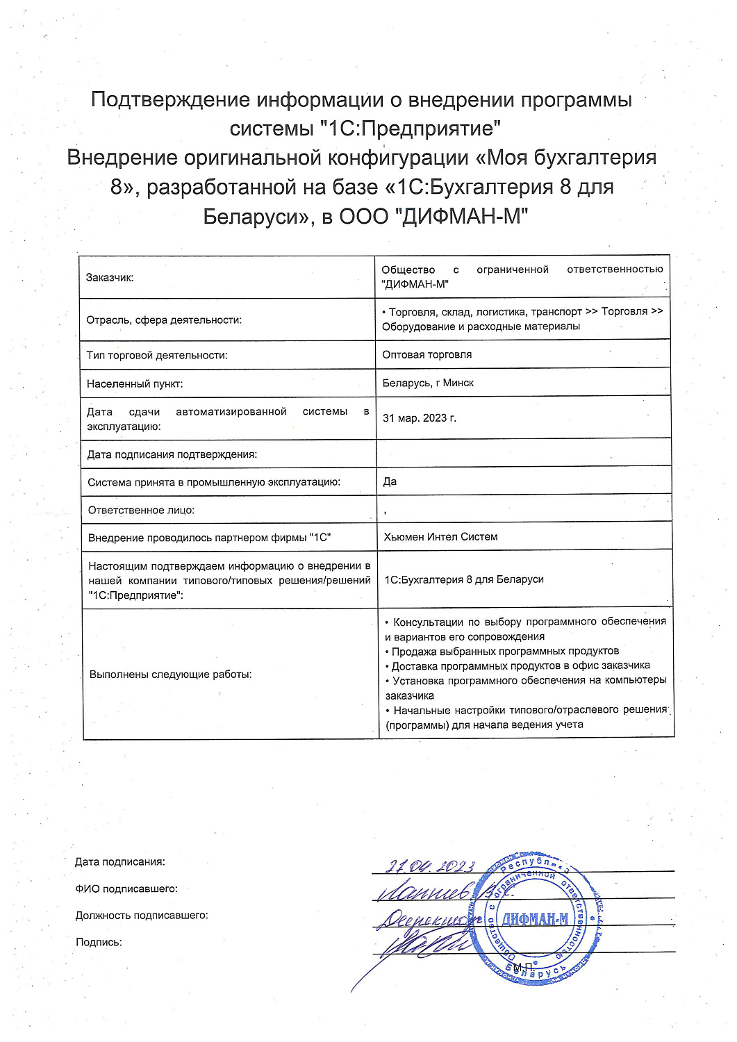 ООО "ДИФМАН-М"