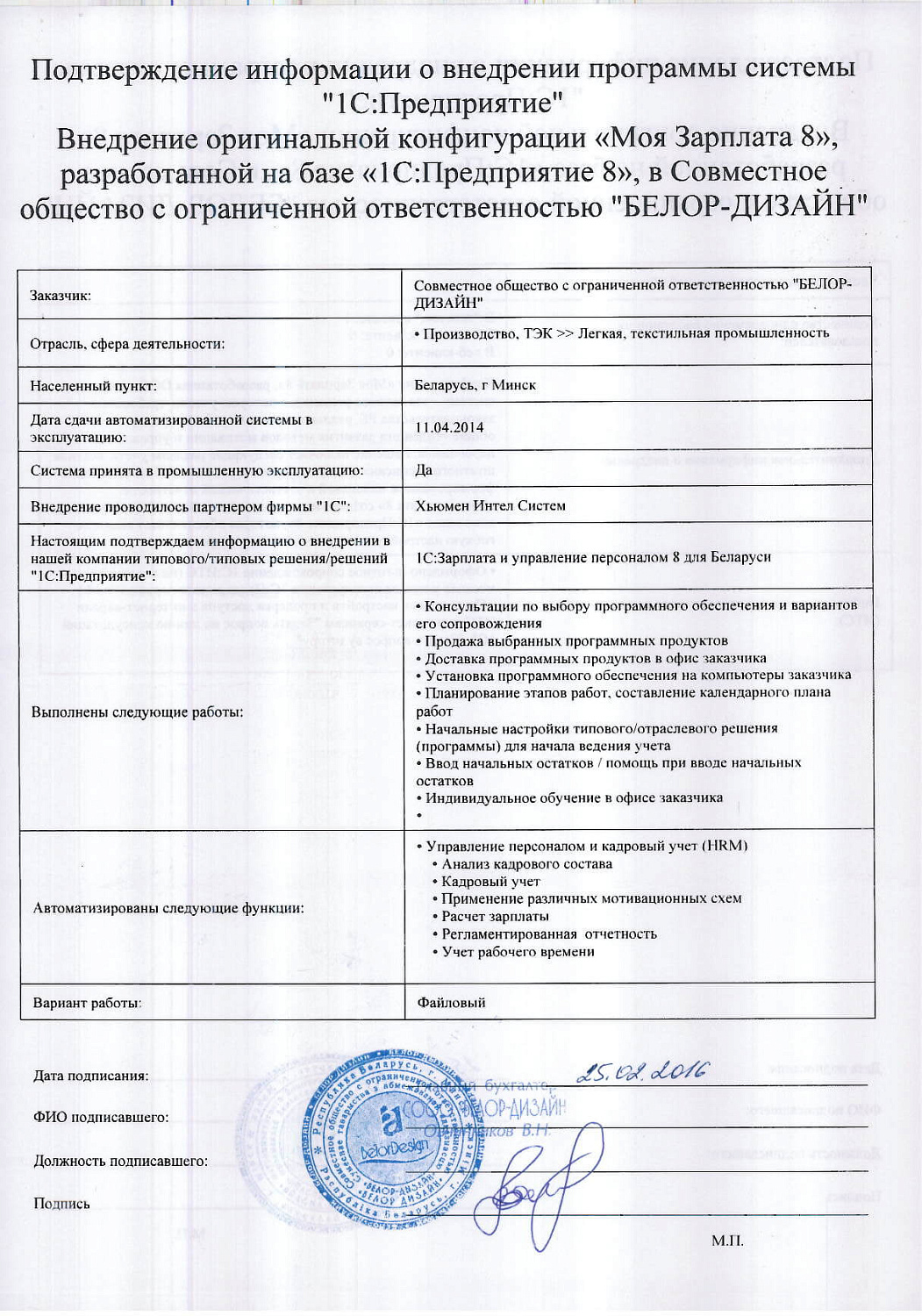 Отзыв CООO «