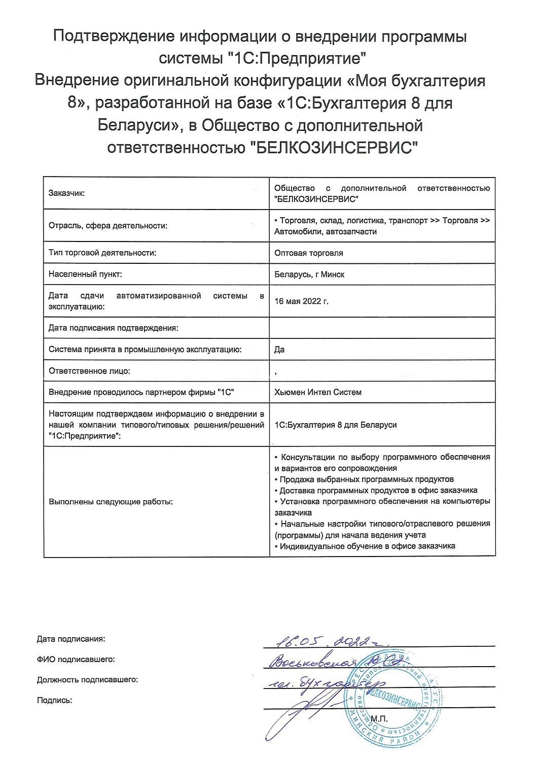 ОДО "БЕЛКОЗИНСЕРВИС"