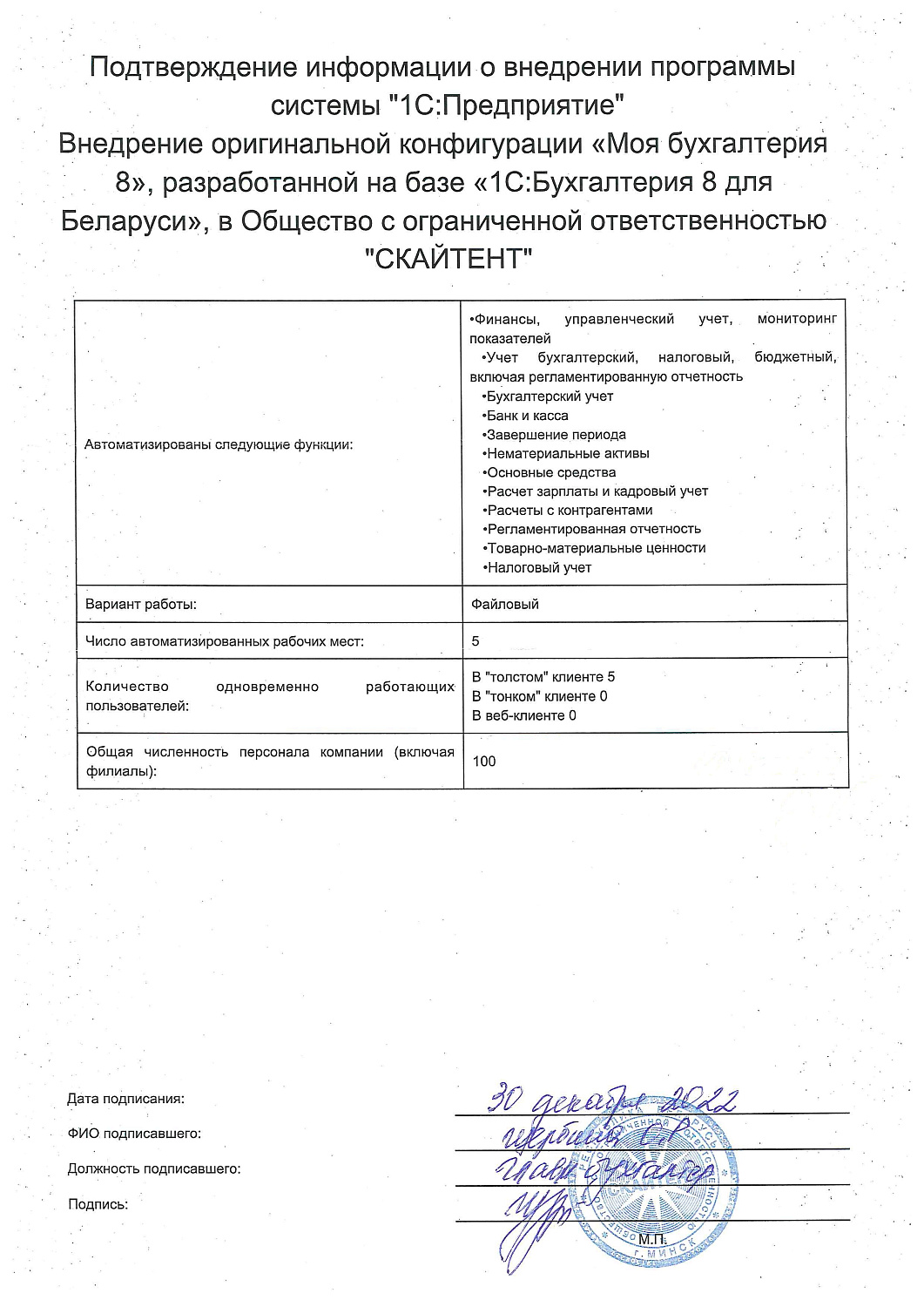 ООO "СКАЙТЕНТ"