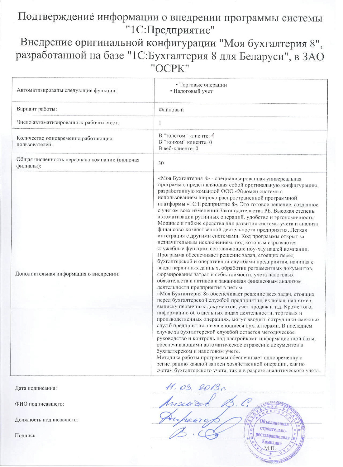 ОСРК»