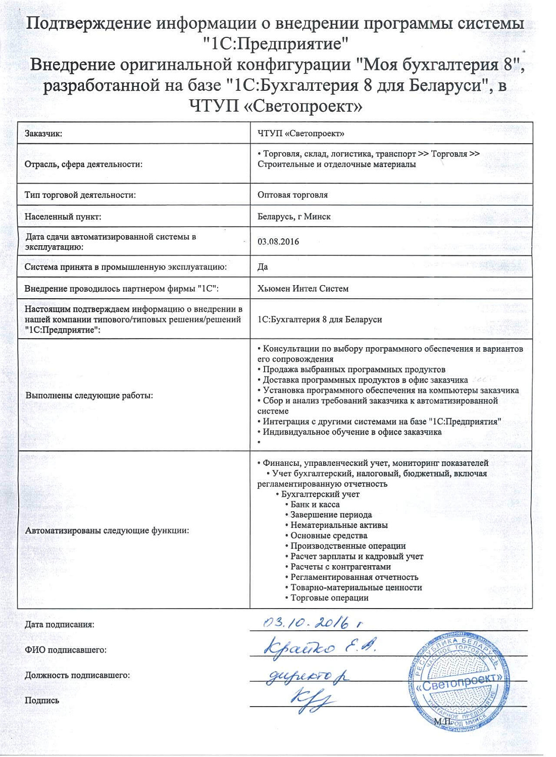 Отзыв ЧТУП «Светопроект»