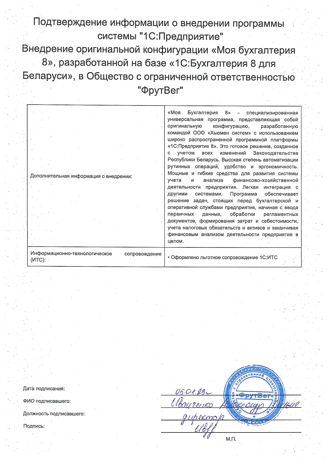 ООO "ФрутВег"