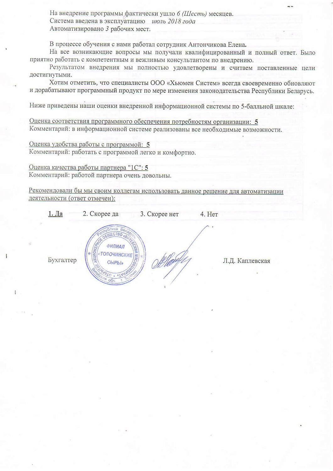 Филиал «Толочинские сыры» ОАО «Витебский мясокомбинат»