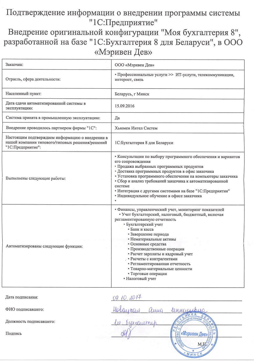 Отзыв ООО «Мэривен Дев»