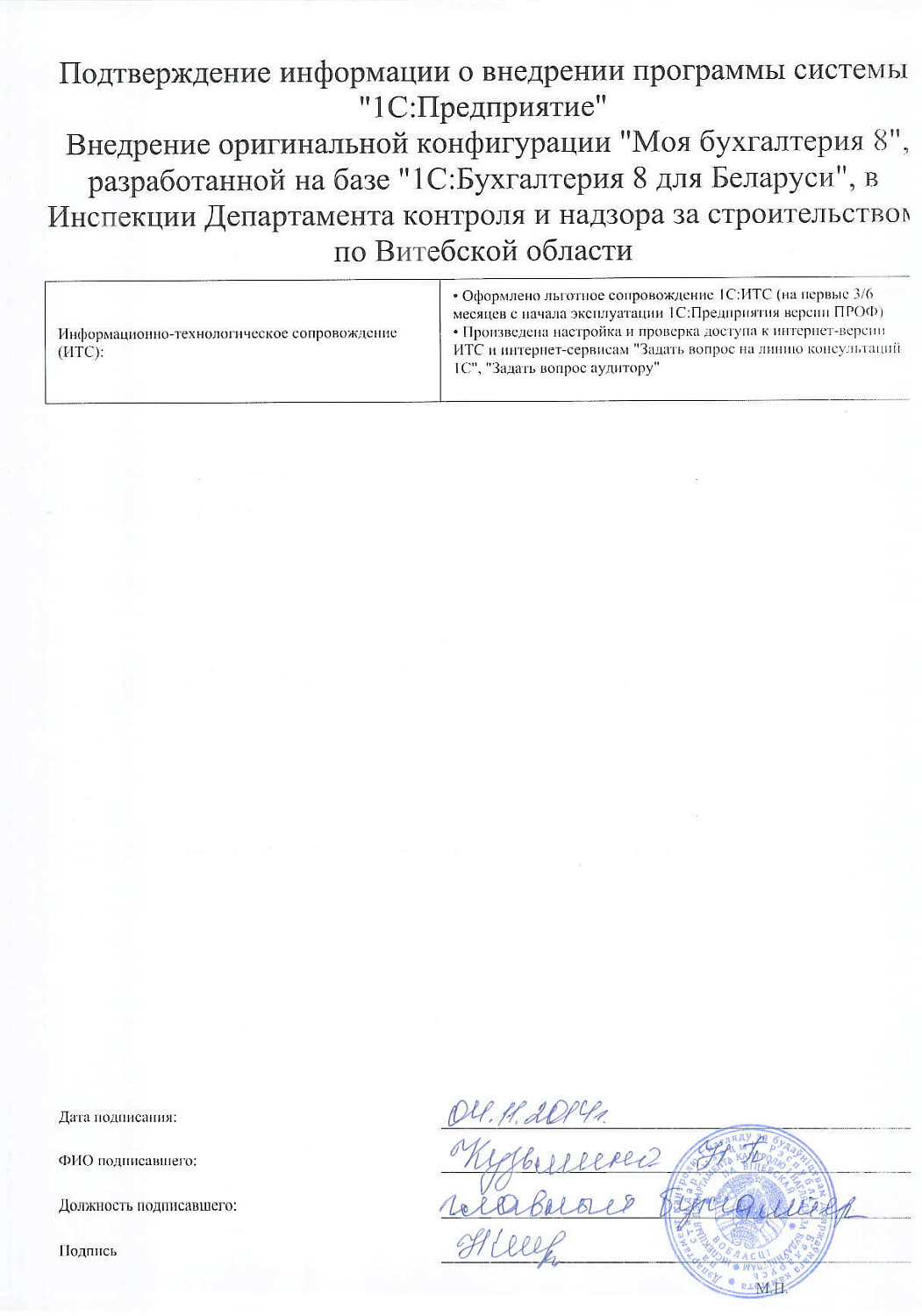 Инспекция Департамента контроля и надзора за строительством по Витебской области