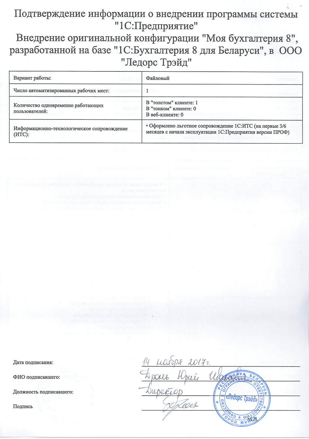 Ледорс Трэйд»