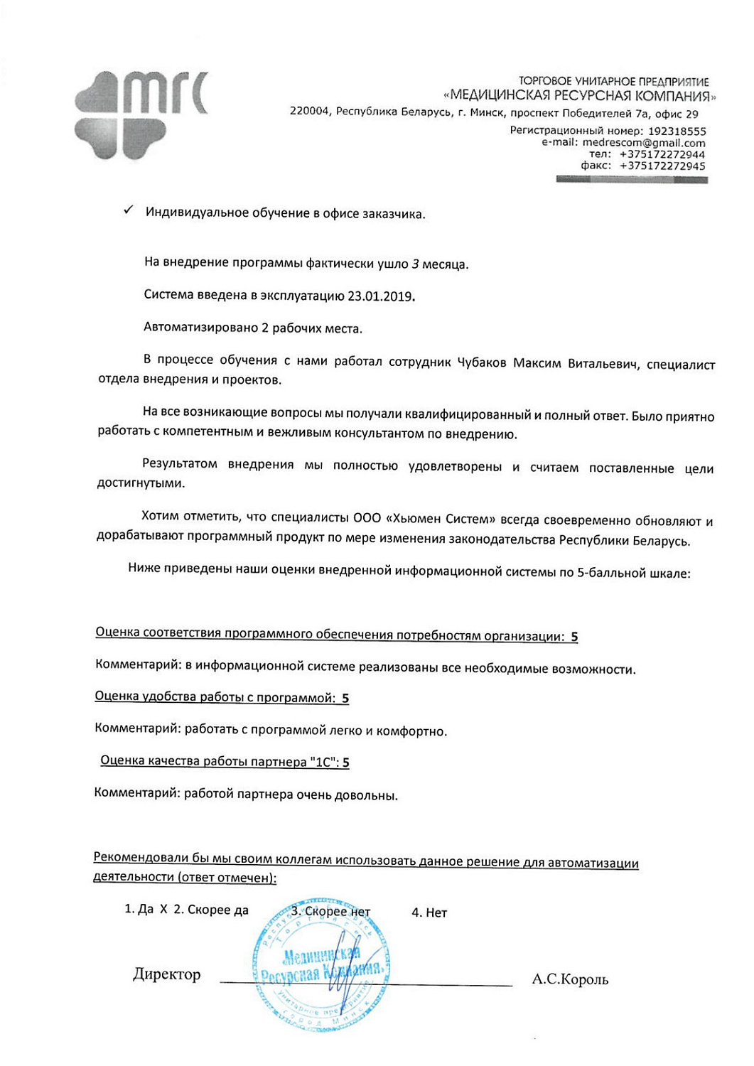 ТУП «Медицинская Ресурсная Компания»