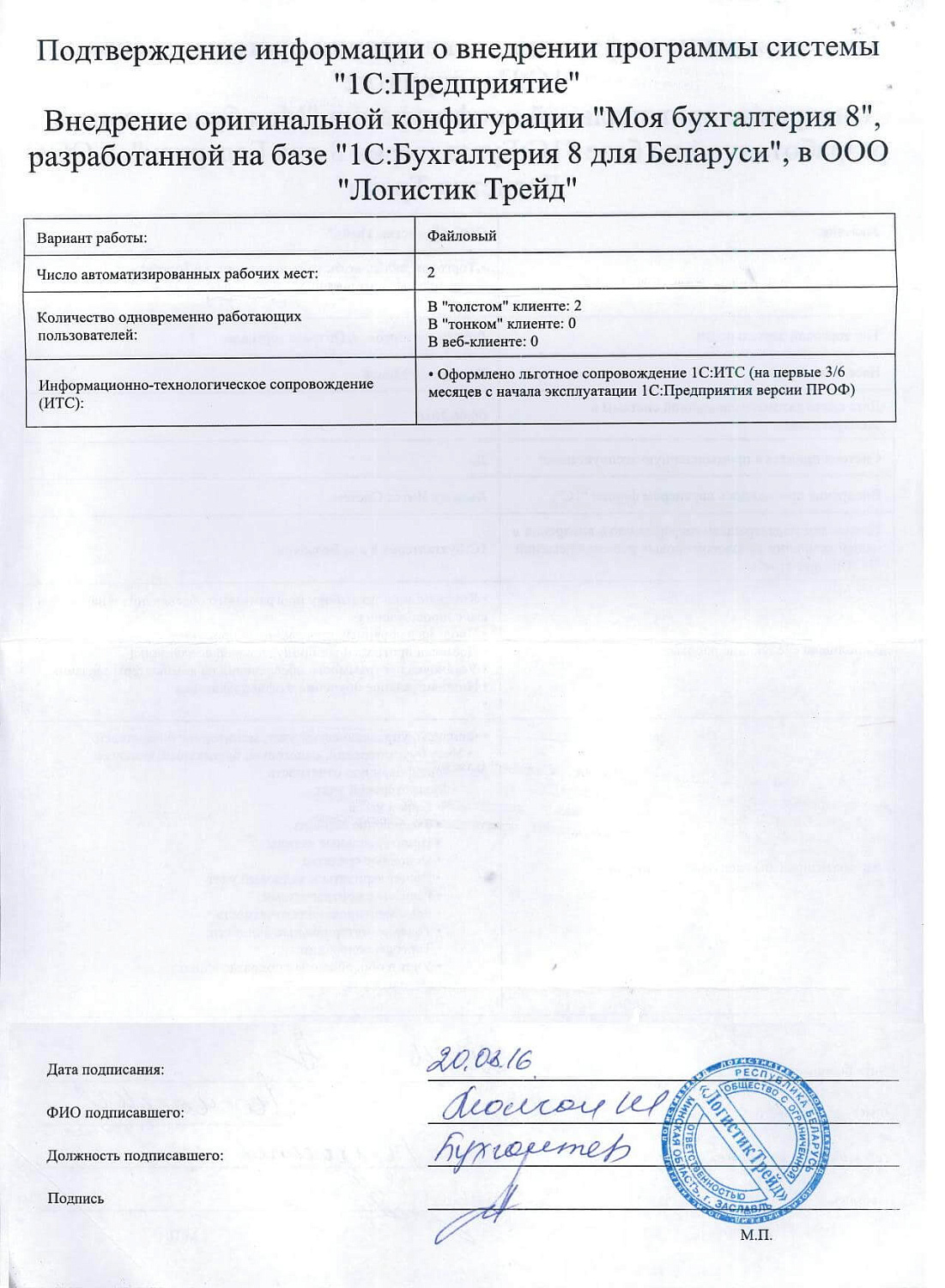 Логистик Трейд»