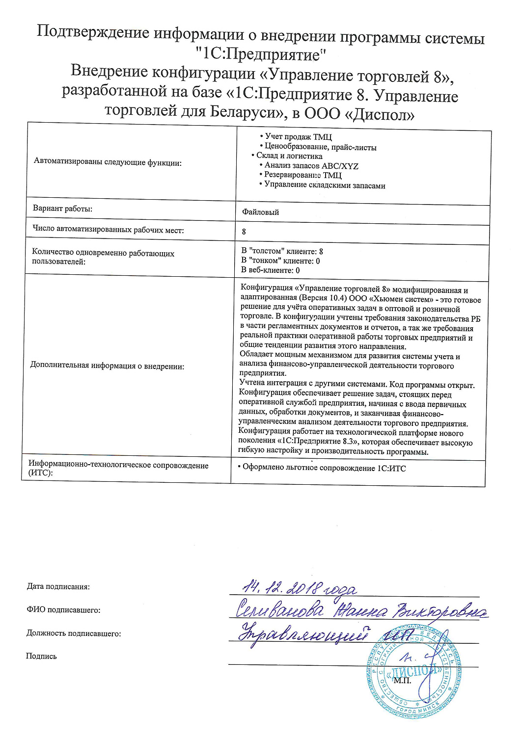 ООО «Диспол»