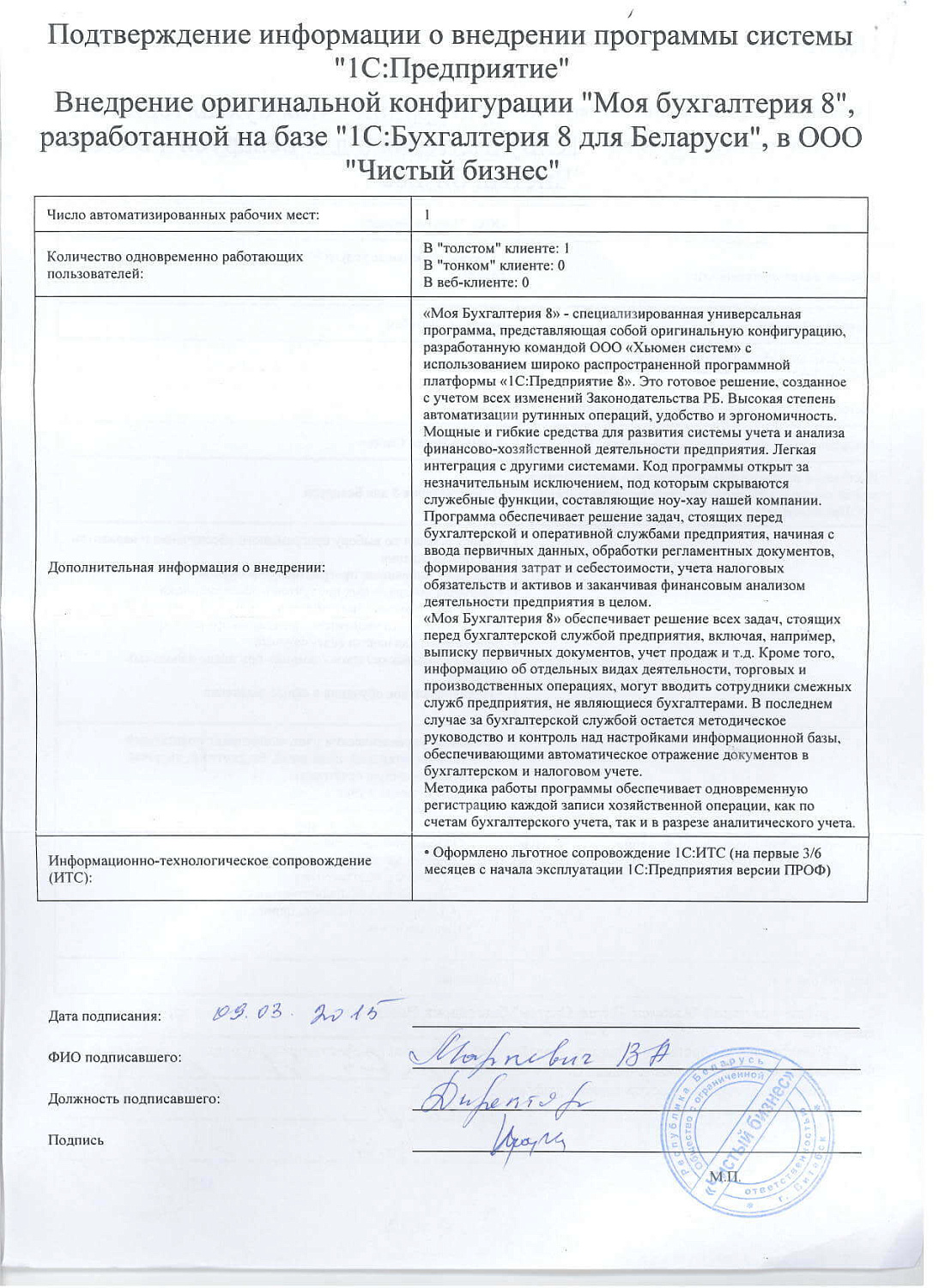 Чистый бизнес»
