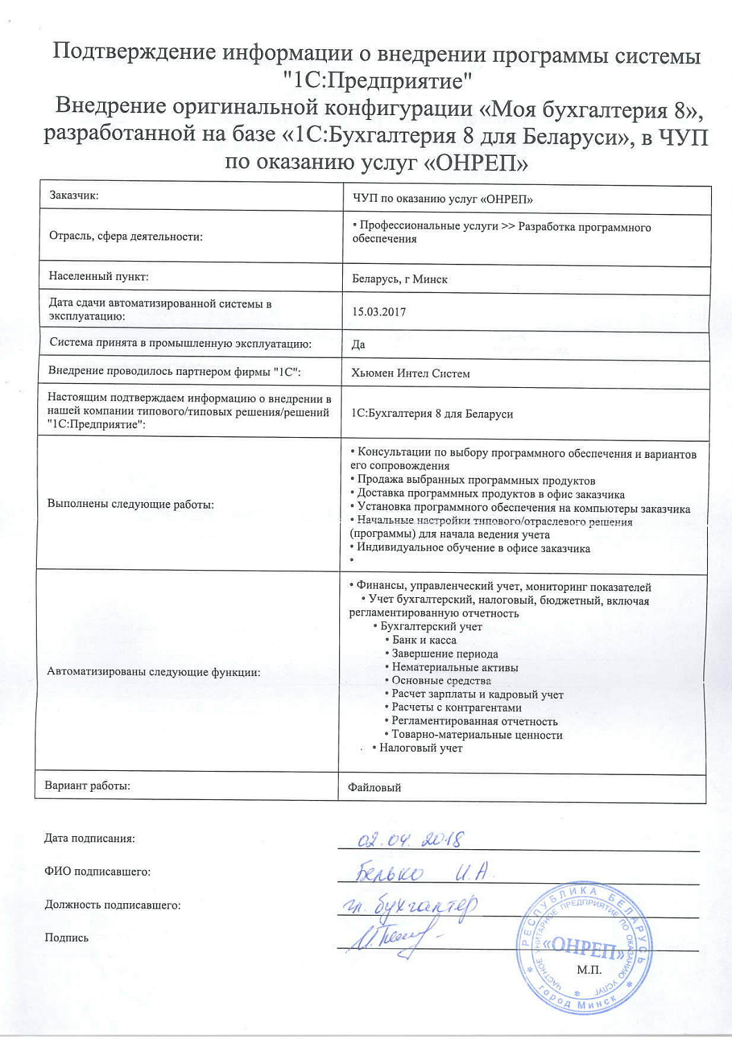 Отзыв ЧУП по оказанию услуг «ОНРЕП»