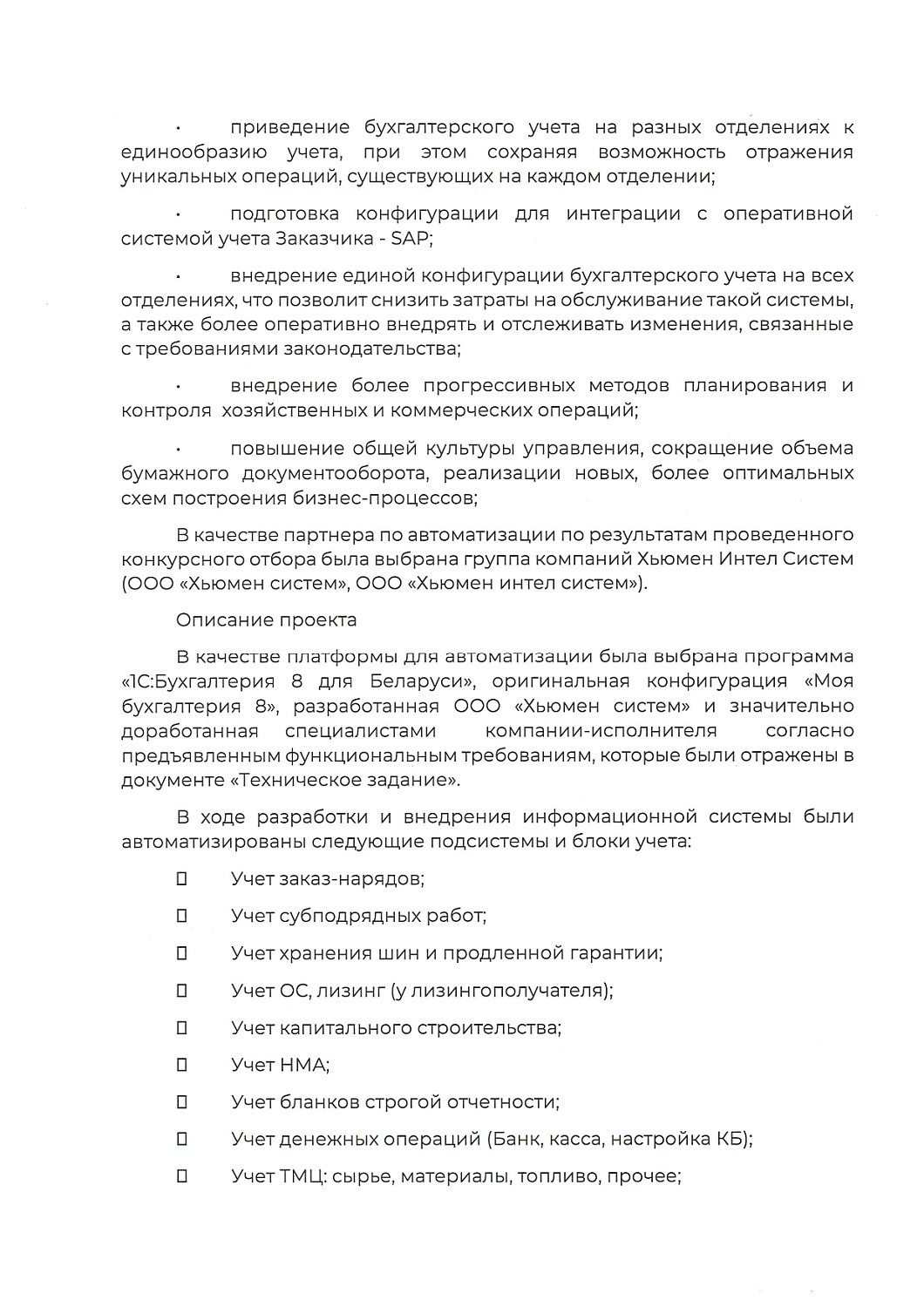 ООО «Управляющая компания МАХ Атлант-М»