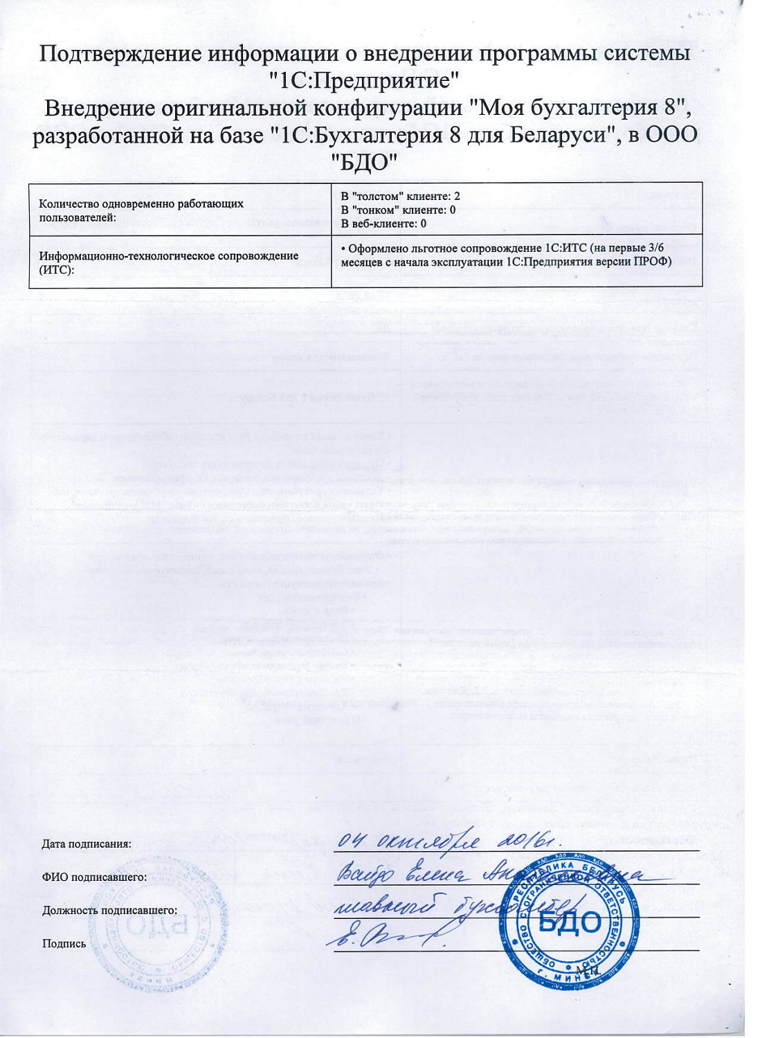 ООО "БДО"