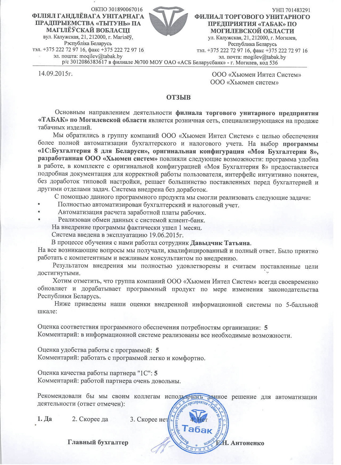 Отзыв Филиал торгового унитарного предприятия «