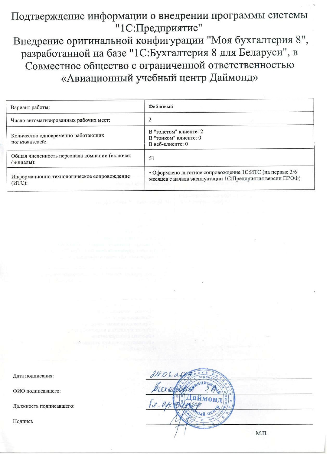 CООO «Авиационный учебный центр Даймонд»