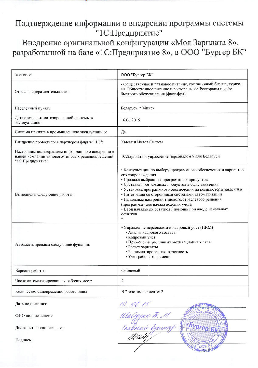 Отзыв ООО «