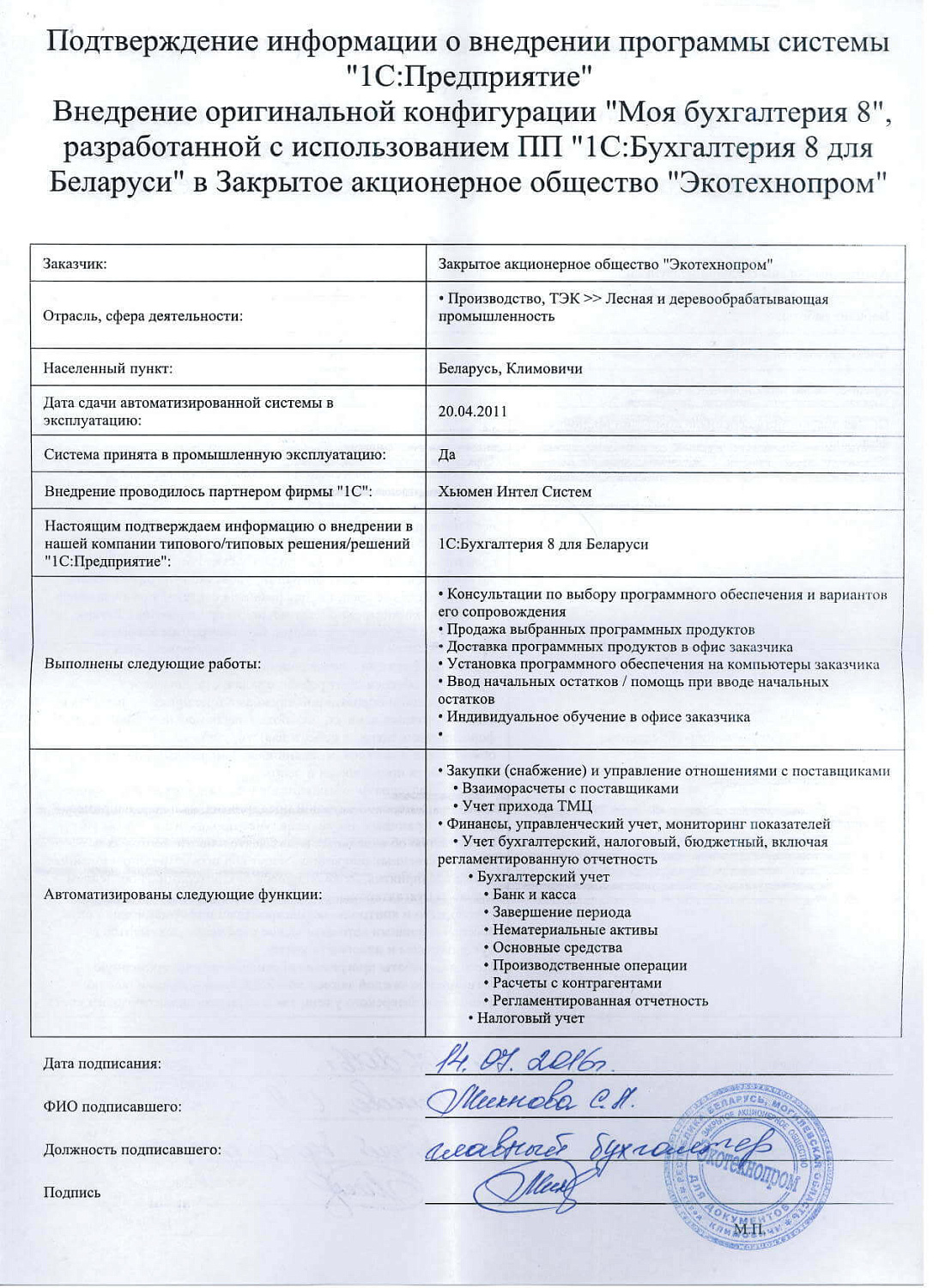 Отзыв ЗАО «