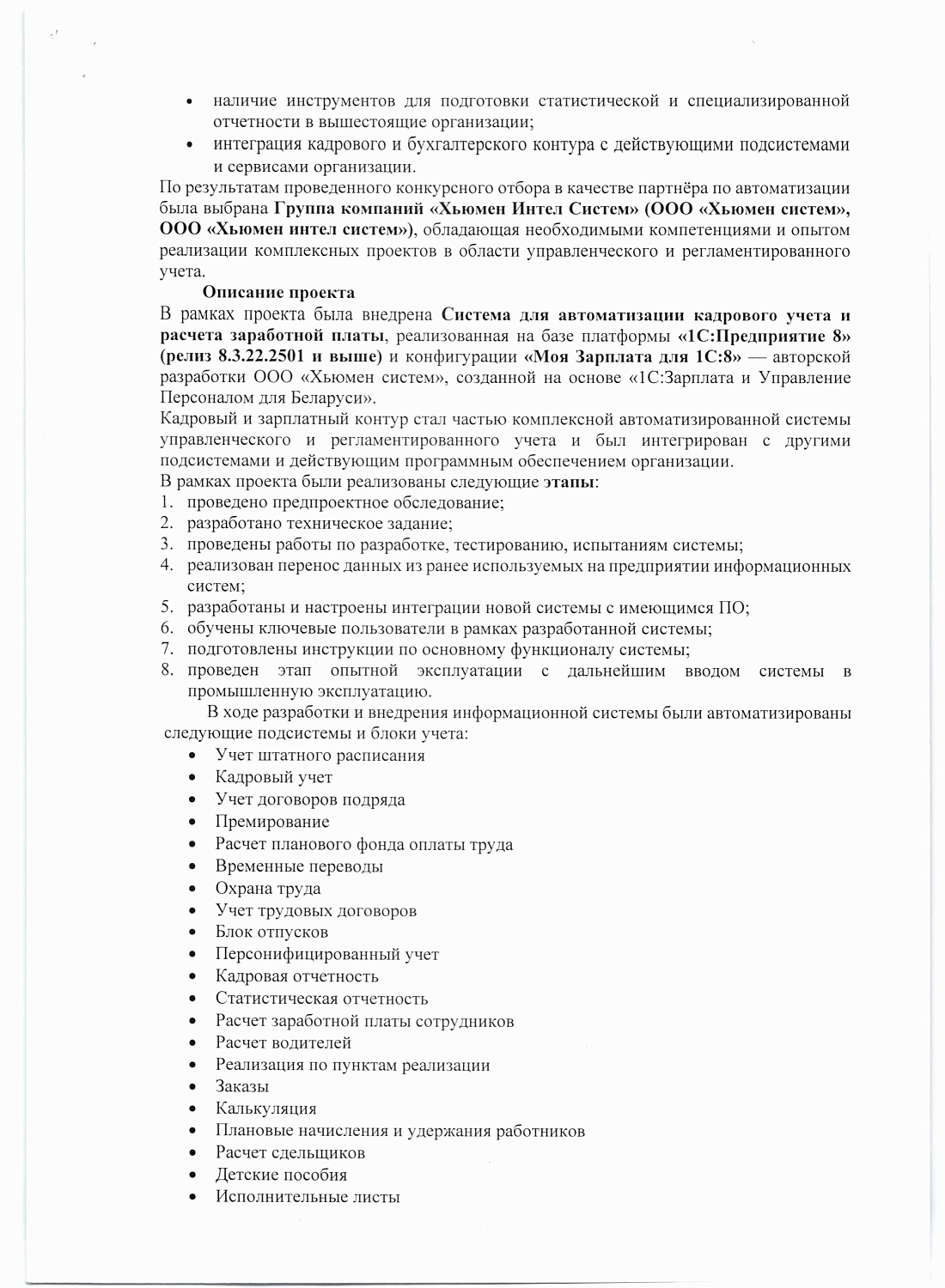 РУП "Издательство "Белбланкавыд" | Автоматизация кадрового учета и расчета зарплаты