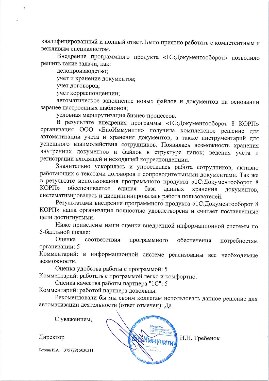 ООО "БиоИммунити"