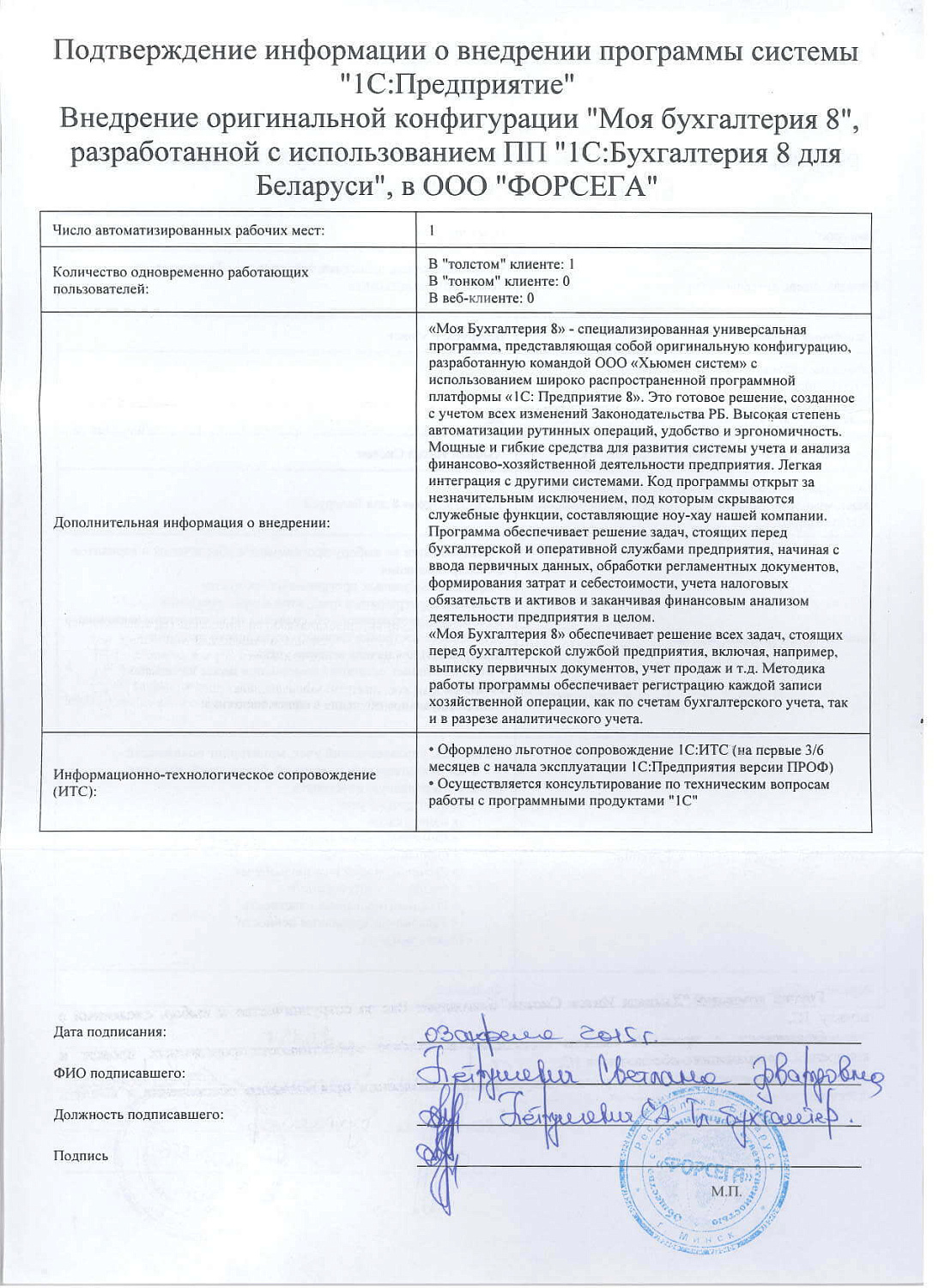 ФОРСЕГА»