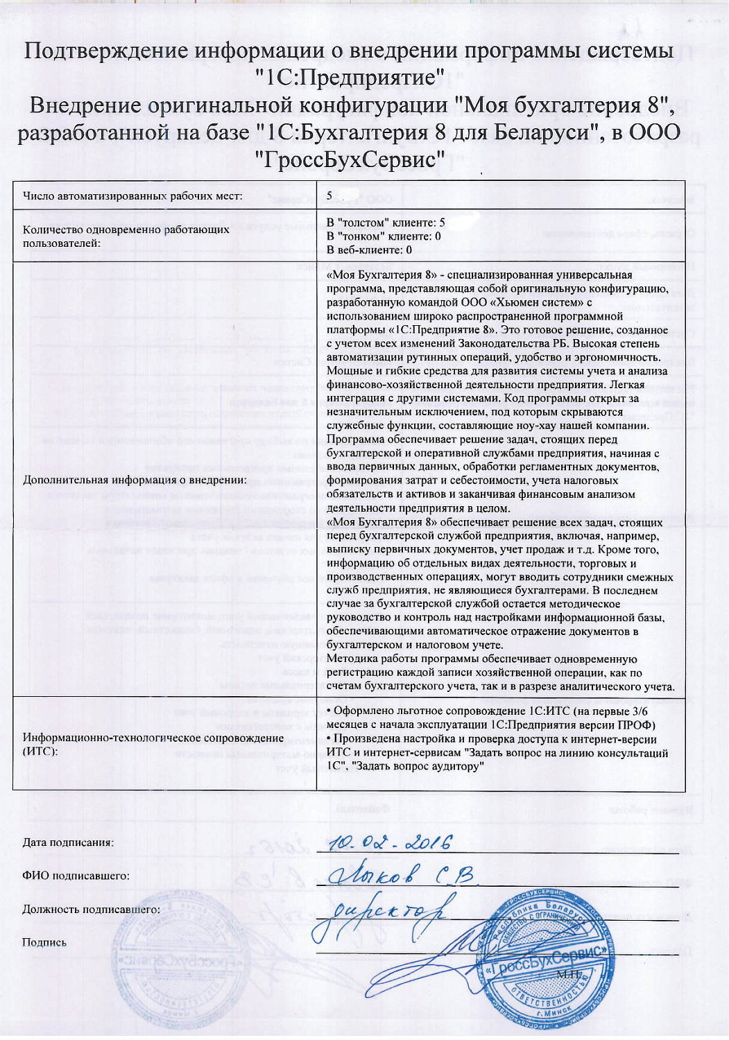 ГроссБухСервис»