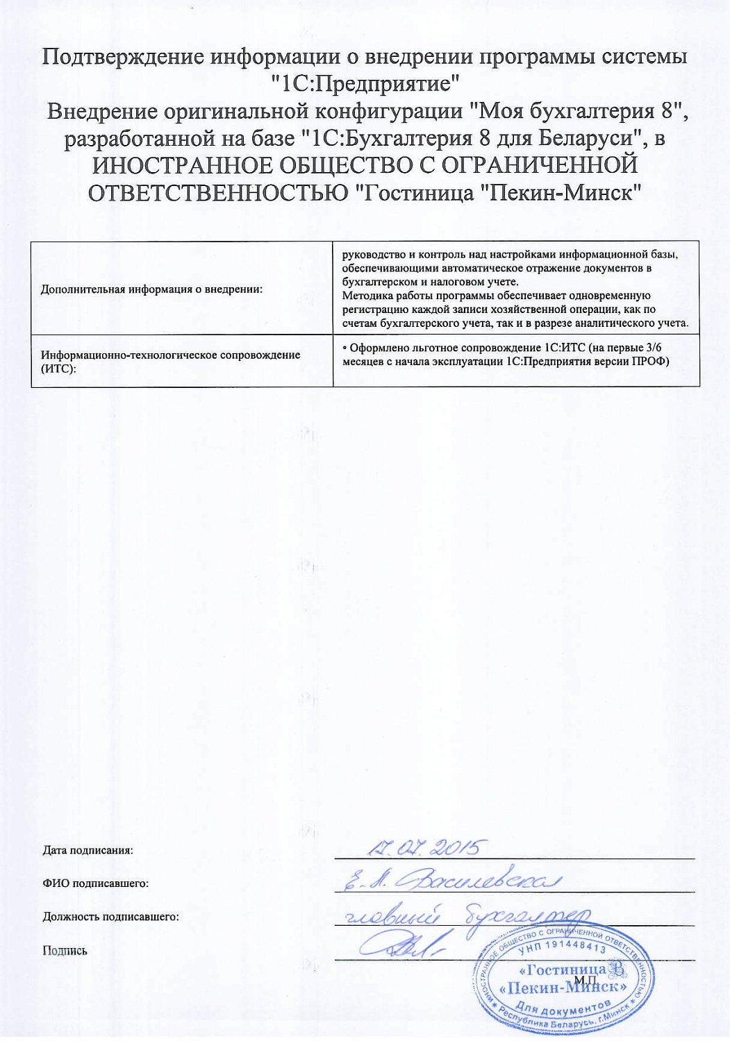 ИНОСТРАННОЕ ООO«Гостиница «Пекин-Минск»