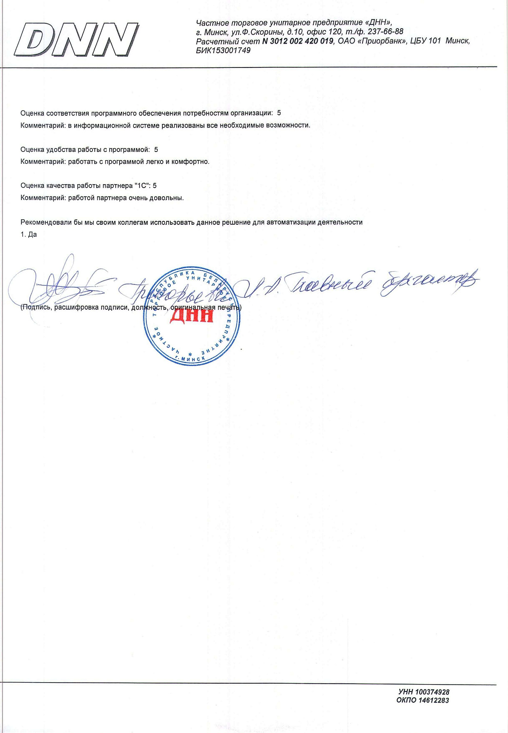 ЧУП «ДНН»
