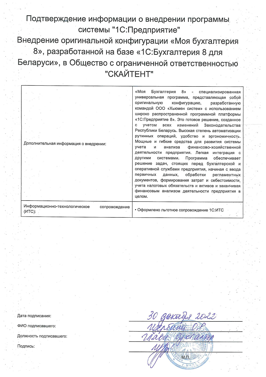 ООO "СКАЙТЕНТ"