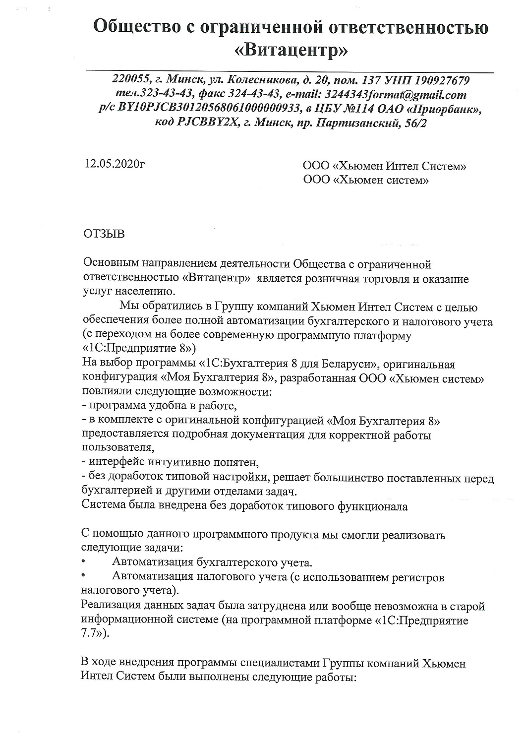 Отзыв ООО «Витацентр»
