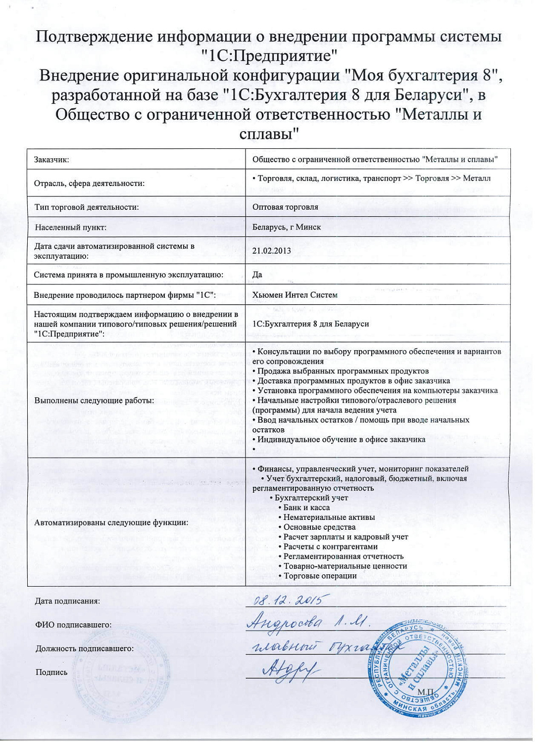 Отзыв ООO «