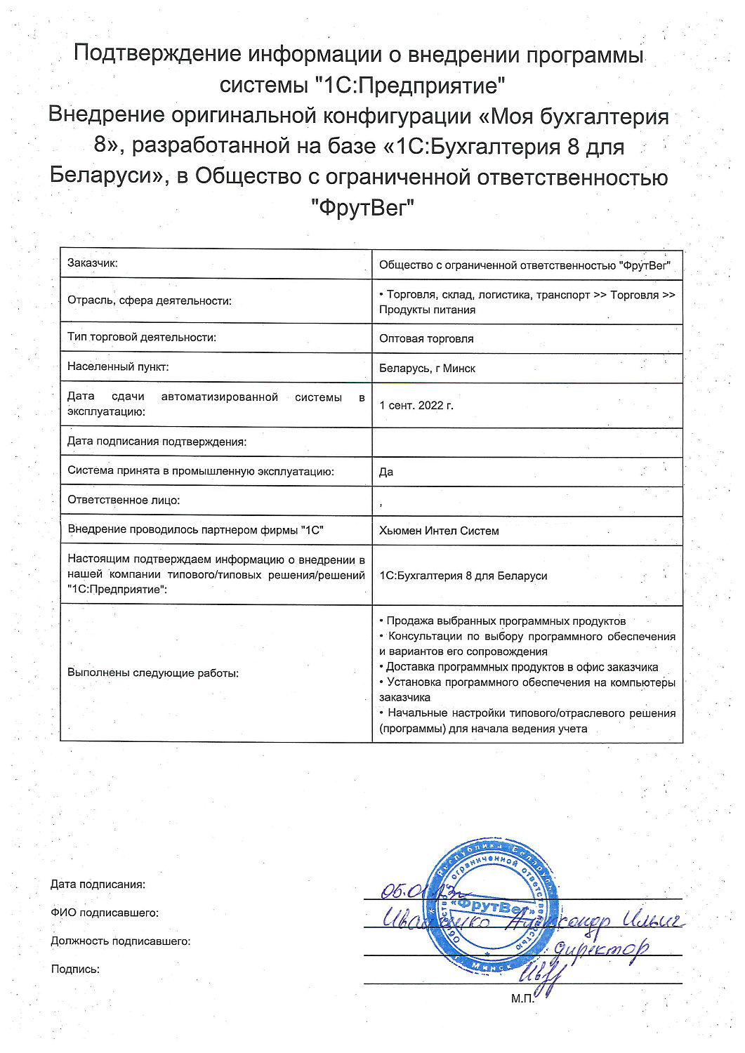 ООO "ФрутВег"