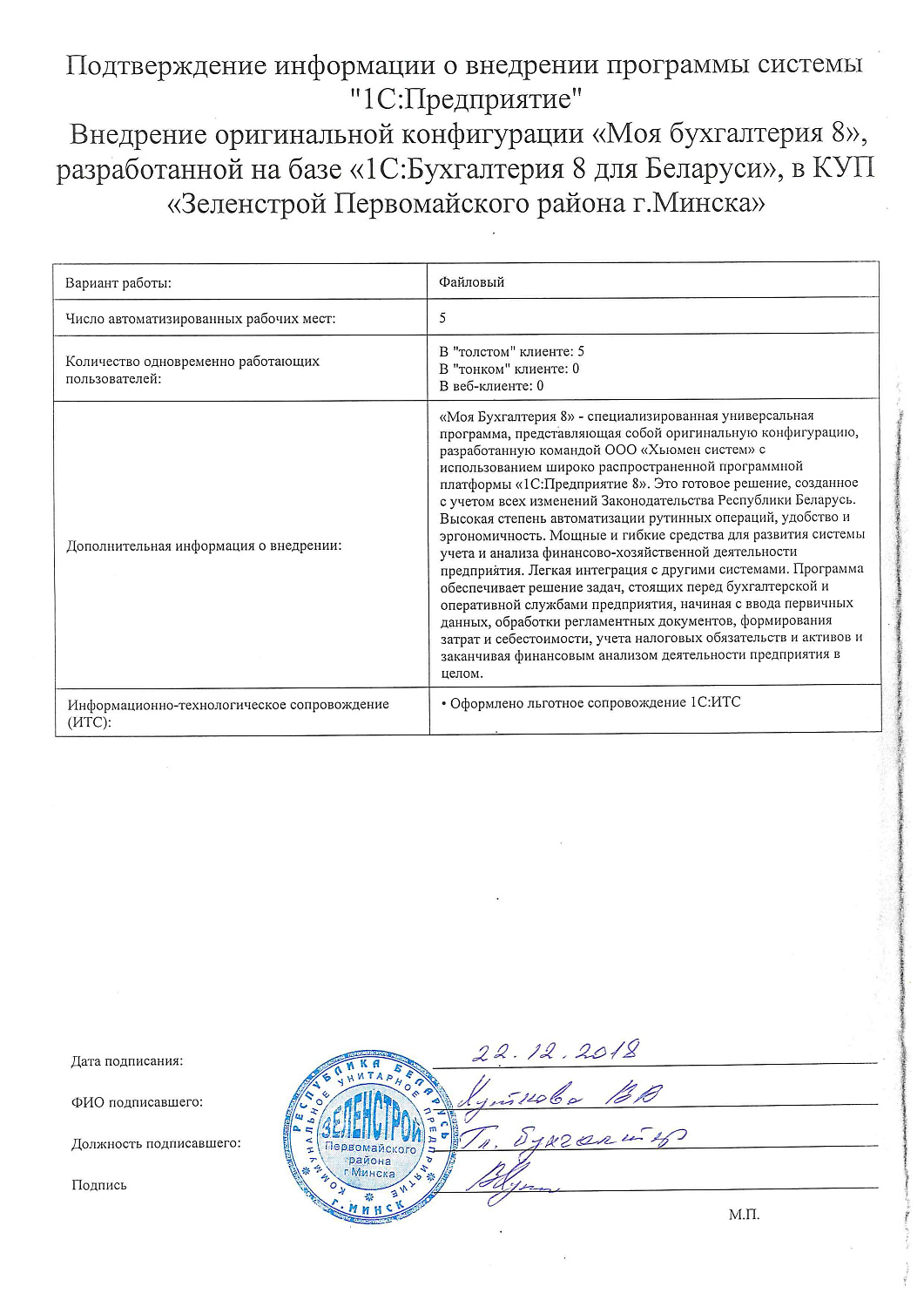 КУП «Зеленстрой Первомайского района г.Минска»