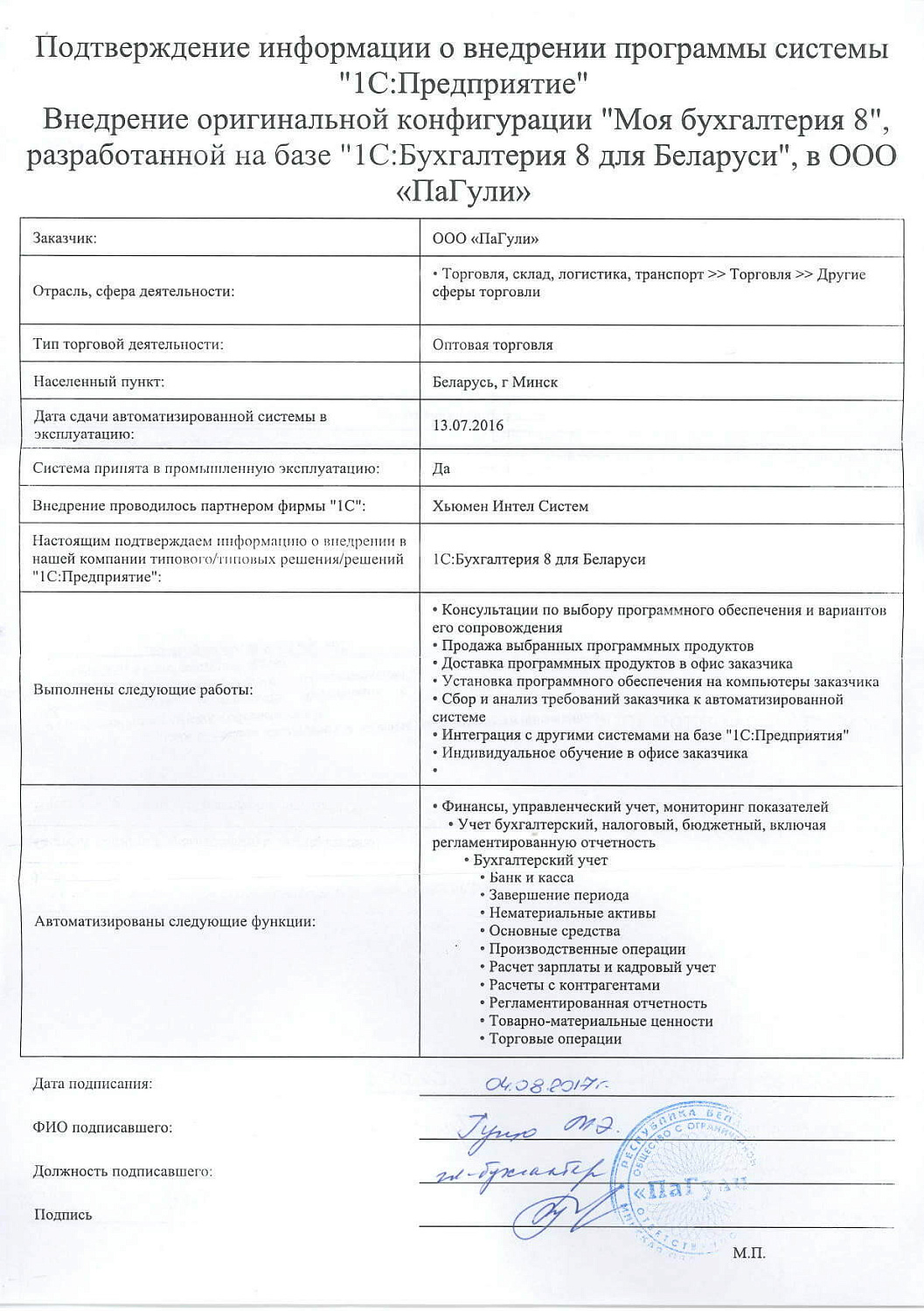 Отзыв ООО «ПаГули»