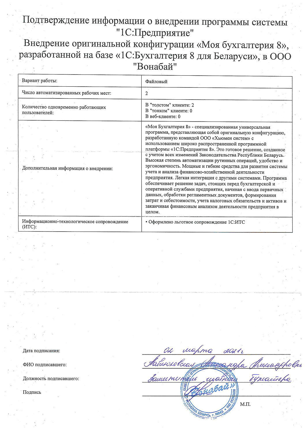 ООО "Вонабай"