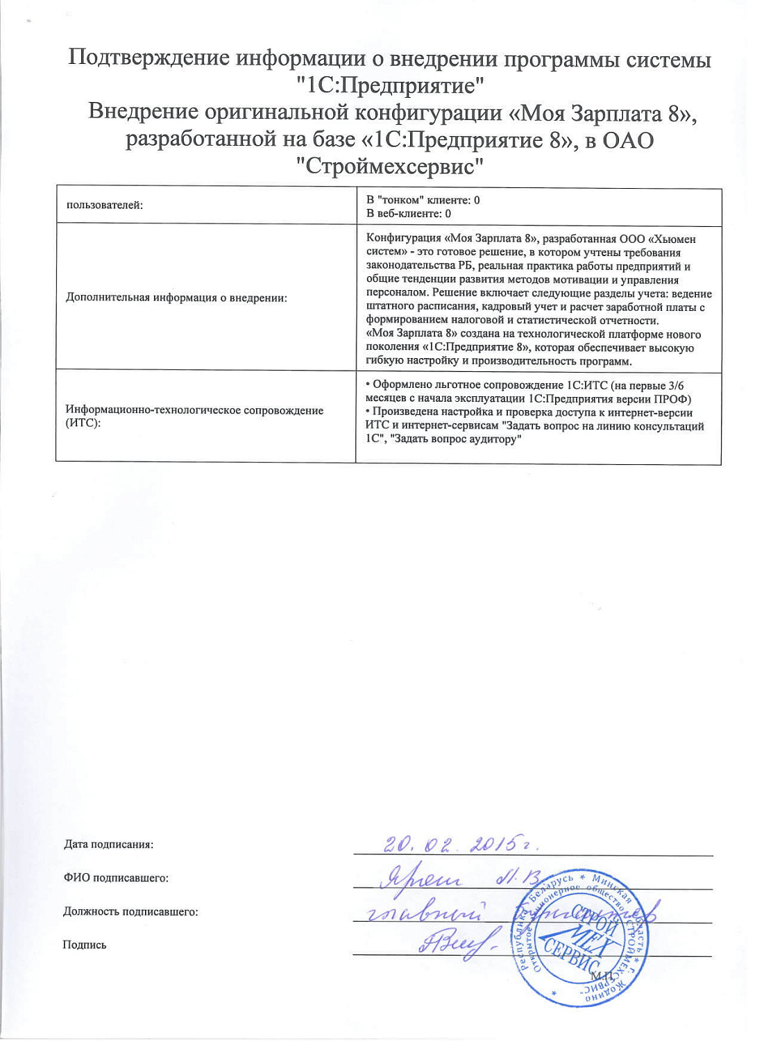 Строймехсервис»