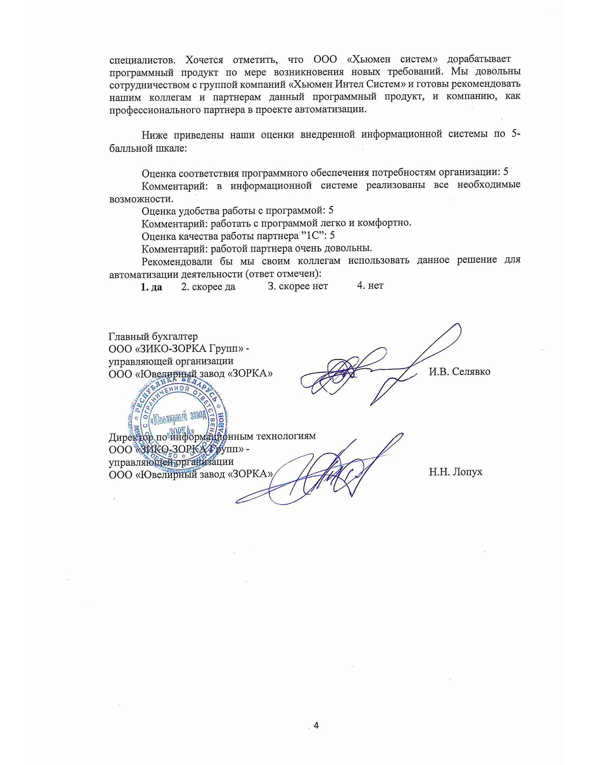 ООО "Ювелирный завод "ЗОРКА"