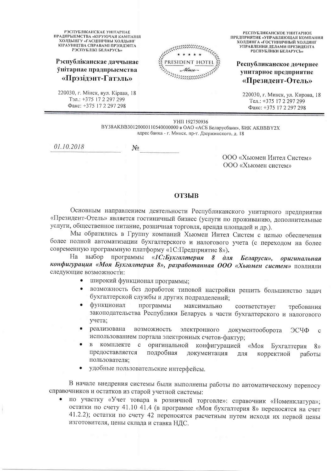 Отзыв РУП 