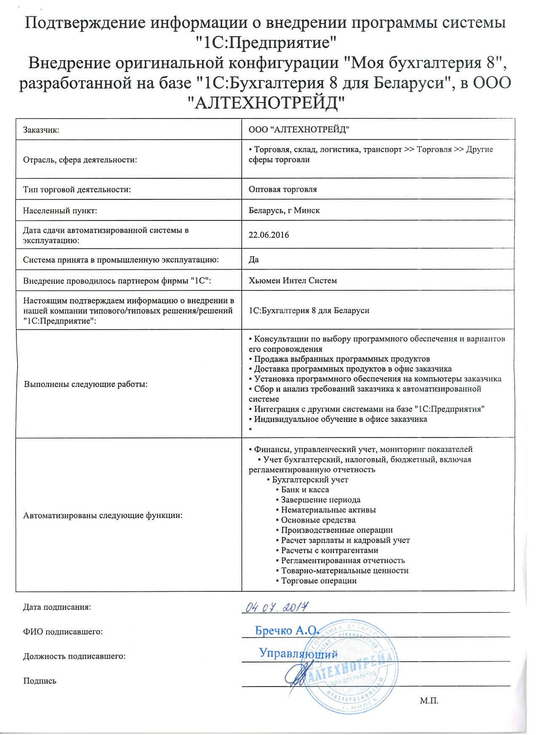 Отзыв ООО «
