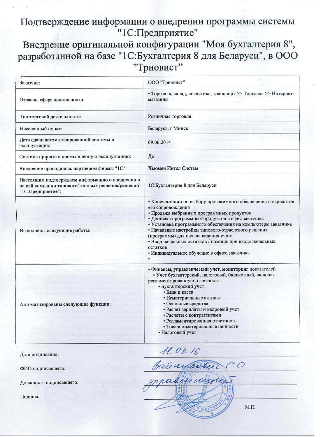 Отзыв ООО «Триовист»