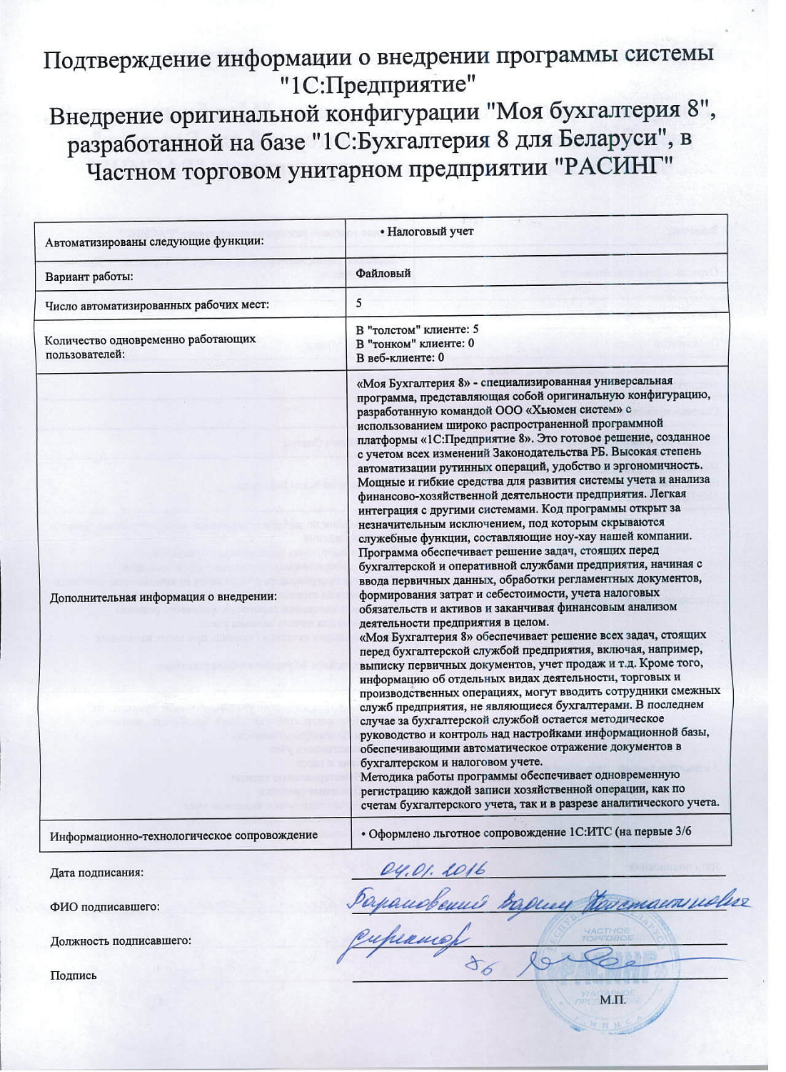РАСИНГ»