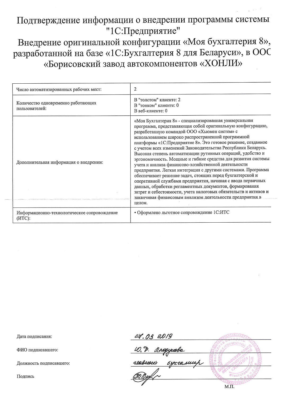 ООО «Борисовский завод автокомпонентов «ХОНЛИ»