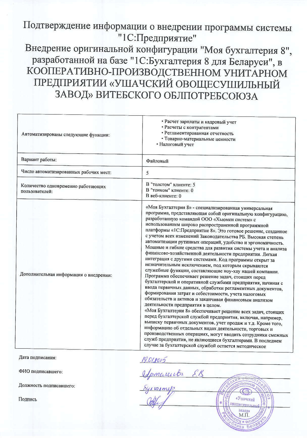 КООПЕРАТИВНО-ПРОИЗВОДСТВЕННОЕ УП «УШАЧСКИЙ ОВОЩЕСУШИЛЬНЫЙ ЗАВОД» ВИТЕБСКОГО ОБЛПОТРЕБСОЮЗА