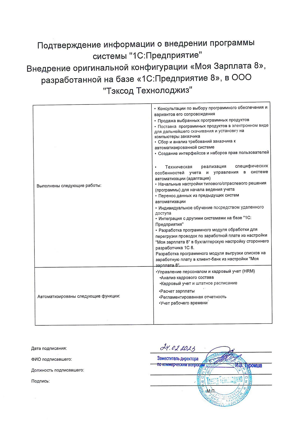 ООО "Тэксод Технолоджиз"