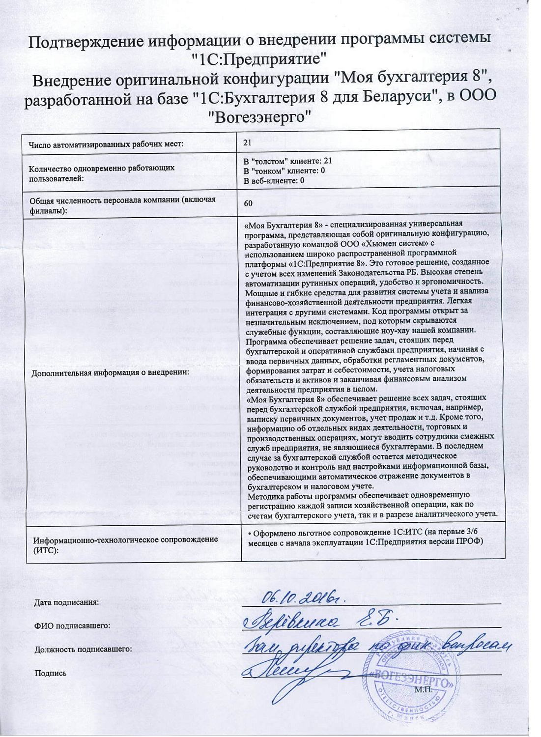 Вогезэнерго»
