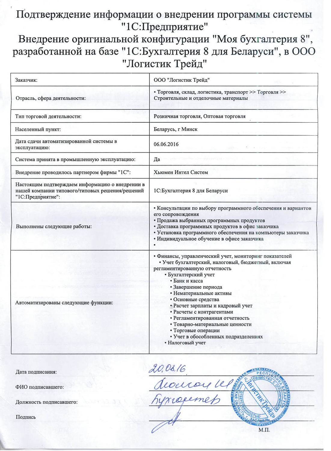 Отзыв ООО «