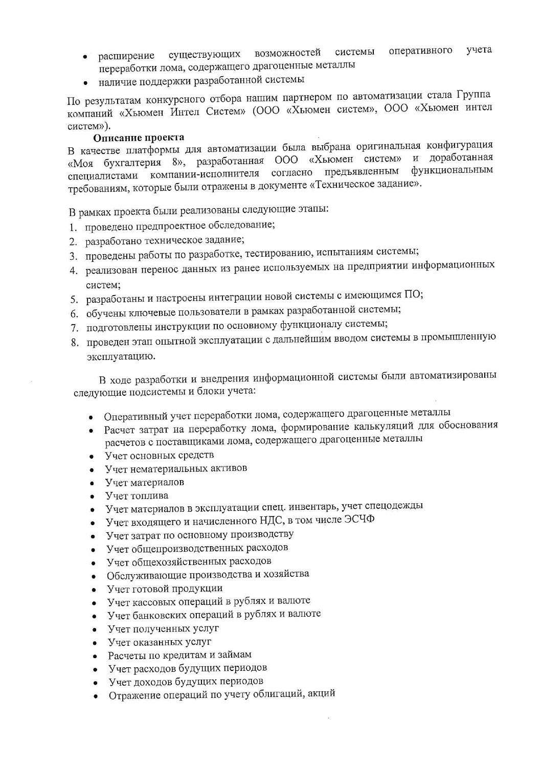 НП РУП «Унидрагмет БГУ» | Автоматизация бухгалтерского и налогового учета