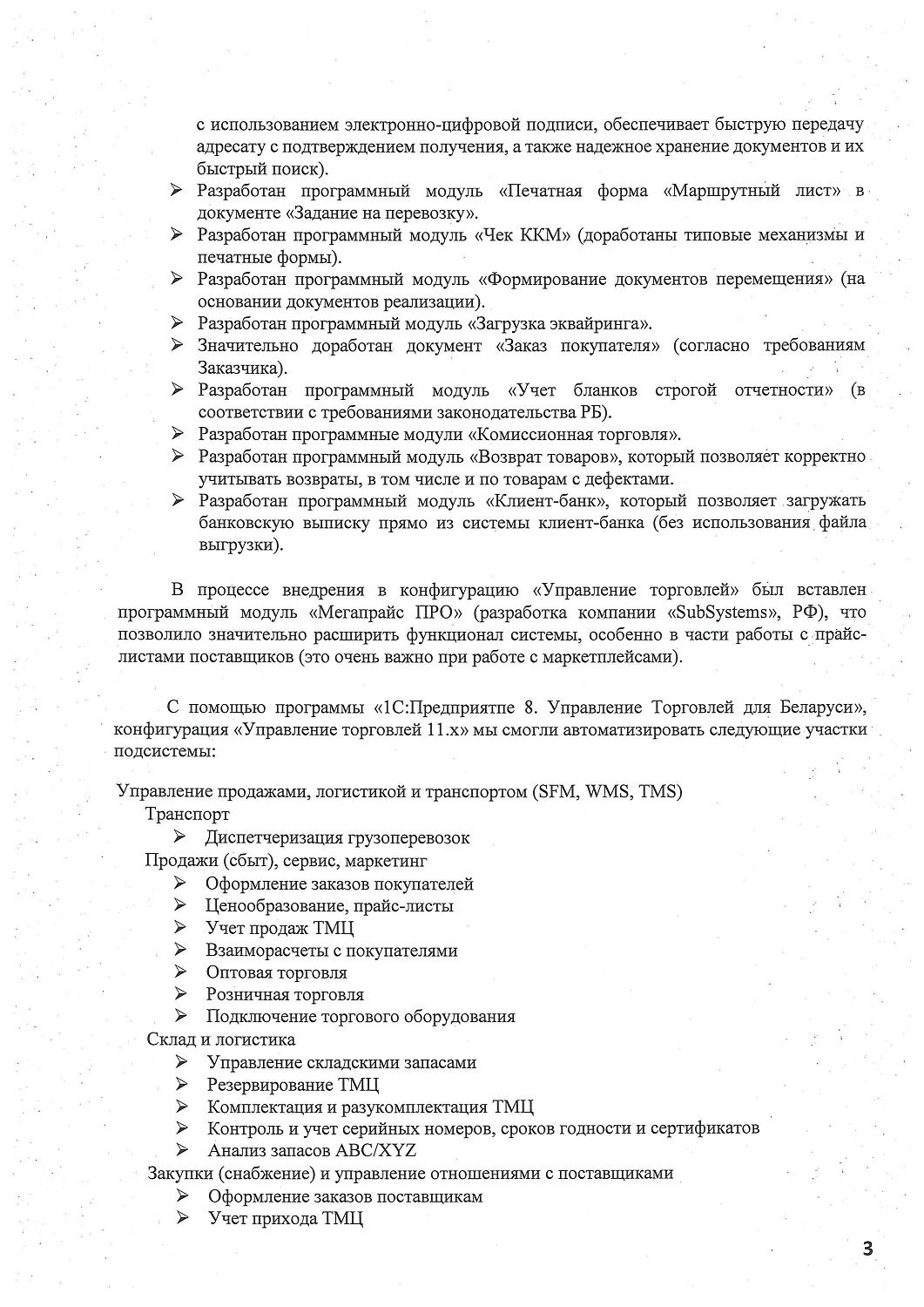 ЧУП «Оптово-логистический центр «С-Видео»